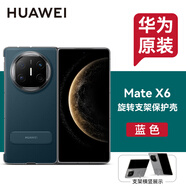 華為原裝MateX6手機殼旋轉支架素皮保護套折疊屏matex6典藏版中軸防摔商務(wù)輕奢原廠(chǎng) 華為Mate X6旋轉支架保護殼【藍色】