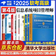備考2025 軟考高級(jí)信息系統(tǒng)項(xiàng)目管理師教程第4版+案例分析指南+考試論文指導(dǎo)+5天修煉+考前沖刺100題+32小時(shí)通關(guān)+章節(jié)習(xí)題+真題8本清華大學(xué)出版社2024 中國(guó)水利水電出版社