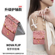 思唯創(chuàng)適用華為nova Flip手機(jī)殼novaflip手機(jī)保護(hù)套折疊屏百福好運(yùn)蛇全包防摔女款超薄防指紋保護(hù)殼 【百福好運(yùn)蛇粉】電鍍皮紋+立體浮雕+掛繩 華為 nova Flip