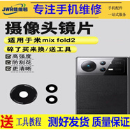 佳維若適用小米mix3 MIX4 max3 note3 civi3 后攝像頭鏡片小米折疊mix fold4 3 2照相機后蓋CIVI2S高清鏡 小米mix fold2【左1右2一套3片】送工具