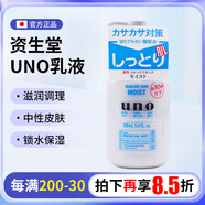 資生堂日本Shiseido資生堂洗面奶潔面乳面部保濕清潔乳液清爽去黑頭控油 UNO 藍色乳液160ml 男士滋潤保濕