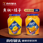 真心 黃桃橘子混合糖水水果罐頭880g*2玻璃瓶裝餐后甜點(diǎn)餐后零食送禮 黃桃880g+橘子880g