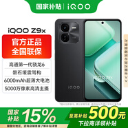 vivo iQOO Z9x 國家補貼 新品5G手機 游戲拍照音樂(lè )手機 z8x升級款 vivoiqooz9x 曜夜黑 8G 256G