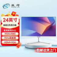 雙圩全新24/27/32英寸IPS微邊框電腦顯示器 支持壁掛高刷電競顯示屏 24 英寸曲面白1k+75hz 電競顯示器