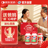 Move Free益節(jié) 氨糖軟骨素綠瓶120粒*2+UC2專利骨膠原75粒禮盒送父母優(yōu)選