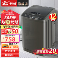 長虹洗衣機全自動波輪洗衣機家用全自動洗烘一體機大容量智能風干商用洗脫一體機 【12KG家用大容量|智能風干|強動力電機】