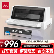 得力（deli）DE-628K針式打印機 1+6聯(lián)營改增值稅控發(fā)票專用 面單票據快遞單出庫單商用辦公套餐版