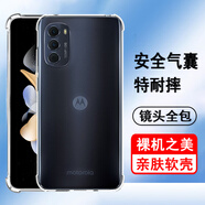 奧多金 適用摩托羅拉手機(jī)殼保護(hù)套moto硅膠全包氣囊防摔透明軟殼手機(jī)套保護(hù)殼 Moto G71S