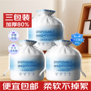 蘭可欣洗臉巾一次性擦臉潔面巾卸妝巾加厚化妝巾洗面巾綿柔巾 厚款 3卷