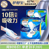 護(hù)舒寶液體衛(wèi)生巾28片日用組合姨媽巾無感保護(hù)京東自營