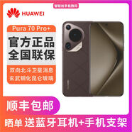 華為Pura70 Ultra超聚光伸縮攝像頭 超高速風(fēng)馳閃拍華為P70智能手機(jī) Pura 70 Ultra 摩卡棕 16+1TB 全新簡(jiǎn)配版本+全國(guó)聯(lián)保+咨詢客服
