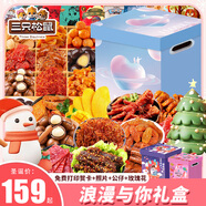 三只松鼠零食大禮包送女友圣誕節(jié)禮物肉干肉脯解饞堅(jiān)果鹵味小吃巨型禮盒箱 37款圣誕禮包（浪漫與你禮盒）