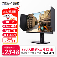 探顯家宏夏24.5英寸360hz電競顯示器FastTN400hz游戲顯示屏BFI+黑科技旋轉(zhuǎn)升降A(chǔ)K360PRO升級款FK2560 AK360Pro升降遮光罩360hzFast TN 24.5英寸