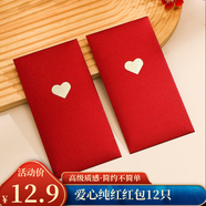 佳妍愛心紅包袋 求婚紀(jì)念日表白結(jié)婚堵門驚喜紅包袋12只