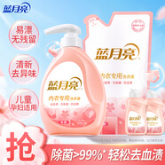 藍月亮內衣清洗液內衣洗衣液組合1.16kg 除菌>99% 輕松去血漬