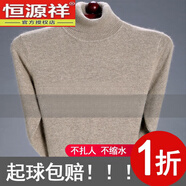 恒源祥發(fā)熱不起球羊毛絨衫男士中老年毛衣加厚高領(lǐng)長(zhǎng)袖針織打底衫 高 領(lǐng)駝色 L 170適合120-140斤