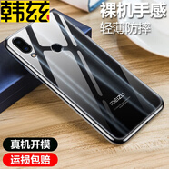 韓茲 適用魅族note9手機殼魅族note8保護套透明軟殼全包防摔磨砂殼黑色手感順滑 魅族note9防摔透明殼 (殼+鋼化膜)
