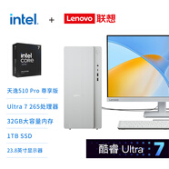 聯(lián)想（Lenovo）天逸510pro尊享版商務(wù)臺式機電腦主機大機箱(U7_265?32G 1TB SSD wifi win11)23.8英寸顯示器