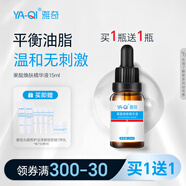 雅奇果酸煥膚精華液 控油調(diào)理護(hù)膚溫和無刺激男女學(xué)生 果酸煥膚精華液15ml