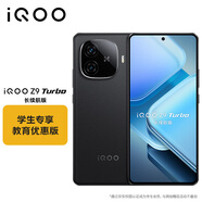 vivo iQOO Z9 Turbo 長續(xù)航版12GB+256GB 曜夜黑 第三代驍龍8s 6400mAh超薄藍海電池手機 教育優(yōu)惠套裝