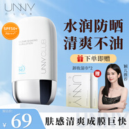 悠宜防曬乳霜學(xué)生素顏不油膩軍訓(xùn)男女紫外線SPF50+pa++高倍防曬二合一 水潤防曬50ml(適合油皮濕潤)