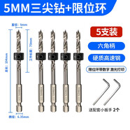XMSJ沃一木工鉆頭定位三尖鉆帶限位打孔擴(kuò)孔高速鋼麻花鉆深度可調(diào)節(jié) 5mm白鋼六角柄+限位環(huán) 5支裝