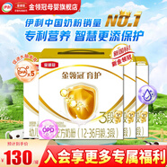 伊利奶粉金領(lǐng)冠育護(hù)3段1200g幼兒配方牛奶粉900g 加量裝單獨(dú)裝 3段1200g*4盒