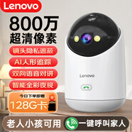 聯(lián)想800萬(wàn)極清攝像頭監控無(wú)線(xiàn)wifi網(wǎng)絡(luò )高清夜視監控器360度無(wú)死角帶夜視全景云臺家用監控手機遠程