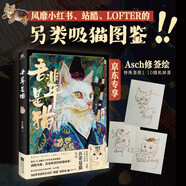 【隨機(jī)掉落簽繪版】吾輩是貓 Asch修 簽繪隨機(jī)掉落 逍遙文人 霸氣將軍 江湖隱世 冷艷美人 風(fēng)靡小紅書、站酷、LOFTER 另類吸貓圖鑒