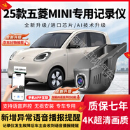 25款五菱宏光mini EV專用行車記錄儀三/四代馬卡龍USB原廠4K高清 25款五菱mini記錄儀【專用款】 雙鏡頭2K+1K+32G+智能AI聲控