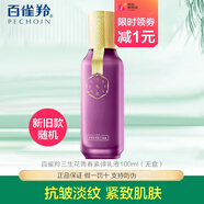 三生花百雀羚三生花玫瑰保濕精華乳液女玲瓏玉潤水潤水凝乳淡化細紋緊致 【抗皺淡紋】青春緊彈乳液100ml