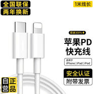Viken蘋(píng)果數據線(xiàn)正品充電線(xiàn)快充線(xiàn)充電頭iPhone14/13/12/11/ProMax/xs/XR手機充電套裝蘋(píng)果15/16充電線(xiàn) 【蘋(píng)果8-14系列】快充線(xiàn)安全認證-1米 安全快充不傷機