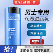 歐萊雅男士滋潤乳水能保濕乳液修護面霜護膚品 新包裝滋潤乳 50ml +水凝露15ml