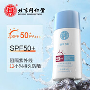 同仁堂防曬霜隔離三合一學(xué)生黨戶外軍訓(xùn)女生面部防曬乳SPF50+PA+++ 50g