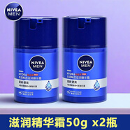 妮維雅男士水活滋潤精華露50g+50g新暢透精華霜保濕潤膚補(bǔ)水面霜潤膚露