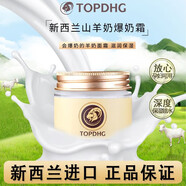 TOPDHG新西蘭TOPDHG山羊奶爆奶霜補(bǔ)水保濕素顏霜滋潤面霜嫩膚懶人霜 1瓶70ml