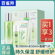 百雀羚草本水嫩倍現(xiàn)保濕精華乳液護膚品 水潤補水舒緩干燥