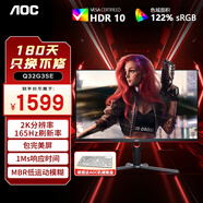 AOC 32英寸2K高清高刷電競顯示器 1ms疾速響應HDR10低藍光不閃屏窄邊框臺式電腦外接筆記本液晶顯示屏 Q32G3SE 直面 2K 165HZ