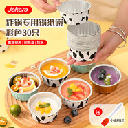 杰凱諾（Jekero）錫紙碗錫紙盒 30個(gè)布丁模具蛋糕模具空氣炸鍋錫紙碗烘焙 錫紙杯