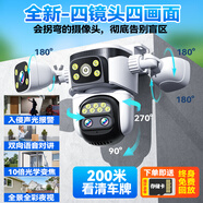帝防全景高清監(jiān)控攝像頭手機遠程室外監(jiān)控器360度無死角帶夜視4G網(wǎng)絡(luò)無線WiFi農(nóng)村戶外安防監(jiān)控防盜 WiFi四攝四畫面2000萬+10倍放大+入侵報警 64G+全景全彩帶夜視