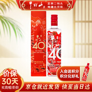 牛欄山酒廠直供 百年牛欄山40紀(jì)念酒 濃香型白酒 純糧口糧酒送禮自飲 45%vol 375mL 1瓶 裸瓶無盒隨機發(fā)貨