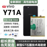 【品質(zhì)原裝】適用vivo y71a手機電池B-E1鋰電板大容量MSM8917原裝原廠(chǎng)電池 【強續航】Y71A 電池 /無(wú)工具/待機王