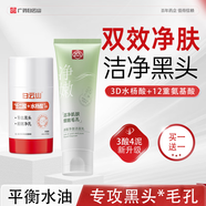 壬二酸泥膜水楊酸潔面去黑頭粉刺祛痘去角質(zhì)收縮毛孔控油