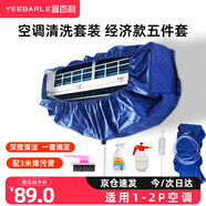 宜百利 空調(diào)清潔工具套裝 專業(yè)免拆格力中央接水罩室內(nèi)機清洗罩清洗空調(diào)袋家用全套 經(jīng)濟款5236