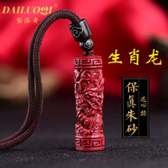 黛洛奇（DAILUOQI）【本命年馬年】朱砂項鏈紫金砂十二生肖空心吊墜可裝朱砂楞嚴咒嘎 生肖【龍】 【順豐+證書(shū)+禮盒】