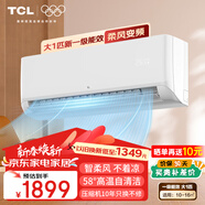 TCL空調掛機 新能效 變頻冷暖 省電節能 智能自清潔 樂(lè )華海倍系列 壁掛式臥室家用空調 JD以舊換新 大1匹 一級能效 母嬰舒適柔風(fēng)變頻
