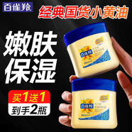 百雀羚（PECHOIN）身體乳 凡士林潤膚霜 補水保濕滋潤老牌國貨男女護膚品小黃油官方 60g 2瓶
