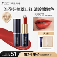 袋鼠媽媽準(zhǔn)孕婦可用雙芯口紅夾心潤唇膏專用唇釉不易掉色保濕彩妝化妝品 【第二件半價(jià)】BB301#焦香馥芮