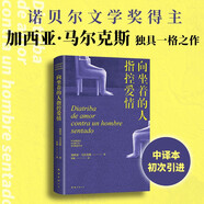 向坐著的人指控愛情 馬爾克斯版再見愛人 首次出版 女性出走的決心 點醒戀愛腦 痛擊冷暴力