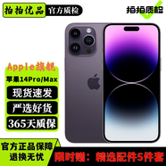 Apple iPhone 14 Pro Max 蘋果14promax 14pro二手手機(jī) 國行全網(wǎng)通 暗紫色 256GB（贈氮化鎵PD快充套裝） 蘋果14Pro【99新 電池100%】更換新電池 0首